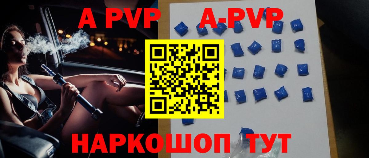 Альфа ПВП мука Мыски