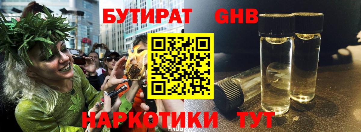 Бутират BDO 33% Мыски