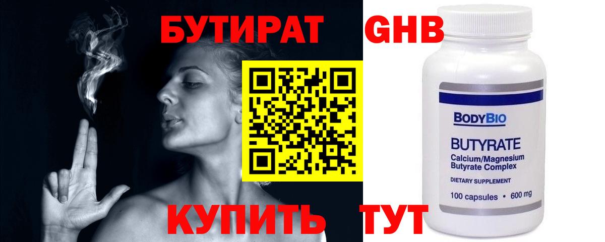 БУТИРАТ жидкий экстази  Вход с VPN  Мыски 