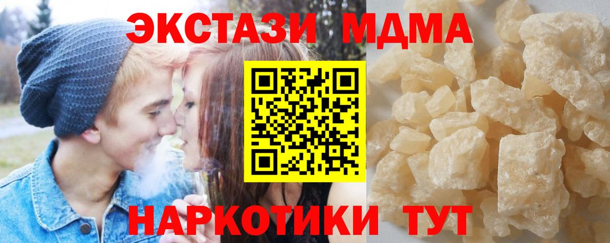 МДМА VHQ  Вход с VPN  МДМА  Мыски  МДМА кристаллы 