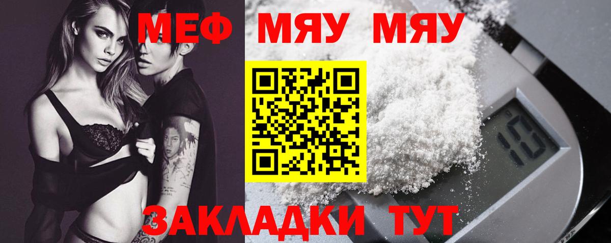 Меф мяу мяу кристаллы Мыски