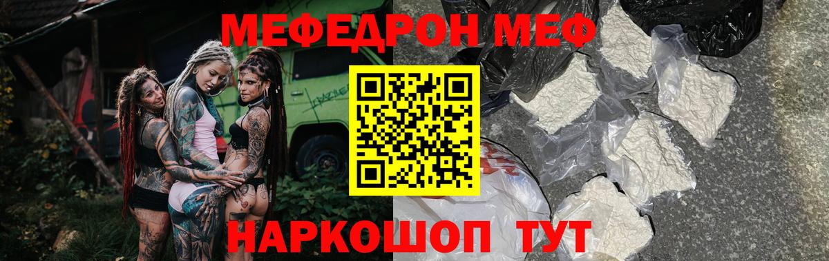 МЯУ-МЯУ мяу мяу  МЕФ мяу мяу  Меф  Мыски  Вход с VPN 