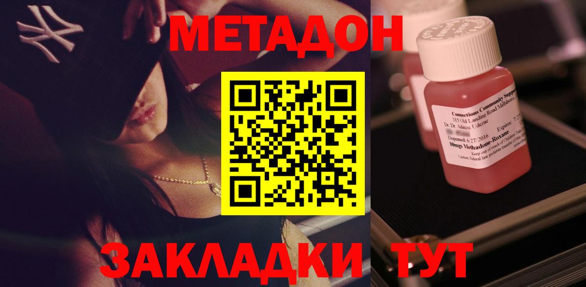 МЕТАДОН methadone  Вход с VPN  Мыски  гидра ONION  МЕТАДОН VHQ 