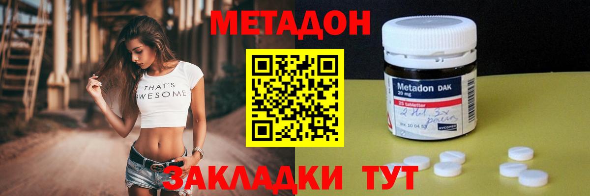 МЕТАДОН кристалл Мыски