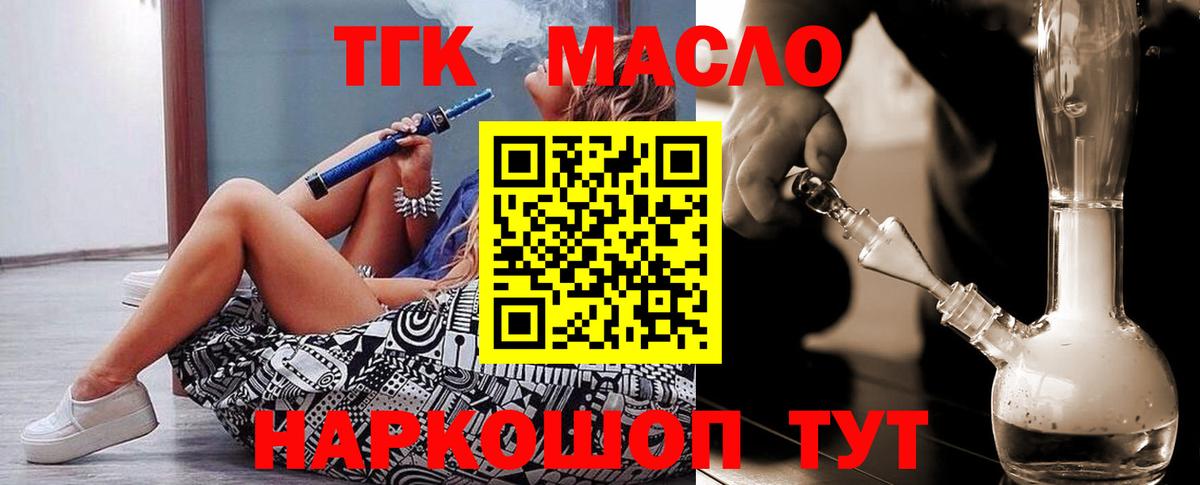 ТГК концентрат  ТГК вейп с тгк  Вход с VPN  Мыски 